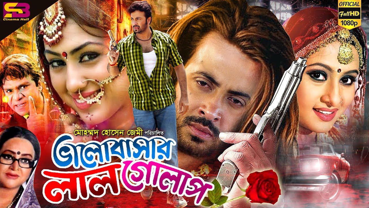 Valobashar Lal Golap